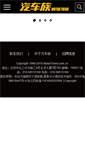 Mobile Screenshot of motortrend.com.cn